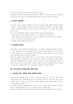 사교육(과외, 학원)원인, 사교육(과외, 학원)실태, 사교육(과외, 학원)문제점, 사교육(과외, 학원)문제해결이론, 사교육문제 해결대책-10
