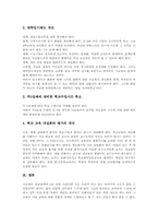 사교육(과외, 학원)원인, 사교육(과외, 학원)실태, 사교육(과외, 학원)문제점, 사교육(과외, 학원)문제해결이론, 사교육문제 해결대책-11