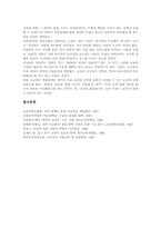 사교육(과외, 학원)원인, 사교육(과외, 학원)실태, 사교육(과외, 학원)문제점, 사교육(과외, 학원)문제해결이론, 사교육문제 해결대책-12