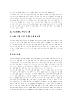 사교육(학원, 과외)선택, 사교육(학원, 과외)증가원인, 사교육(학원, 과외)실태, 사교육(학원, 과외)문제점, 사교육(학원, 과외)정책과제-4