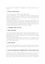 사교육(학원, 과외)선택, 사교육(학원, 과외)증가원인, 사교육(학원, 과외)실태, 사교육(학원, 과외)문제점, 사교육(학원, 과외)정책과제-6