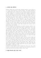 사교육(학원, 과외) 과열원인, 사교육(학원, 과외) 내용과 실태, 사교육(학원, 과외) 문제점, 사교육(학원, 과외)문제 해결책, 제언-4