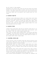 사교육(학원, 과외) 과열원인, 사교육(학원, 과외) 내용과 실태, 사교육(학원, 과외) 문제점, 사교육(학원, 과외)문제 해결책, 제언-6