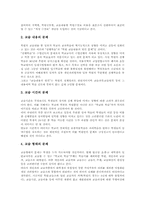 사교육(학원, 과외) 과열원인, 사교육(학원, 과외) 내용과 실태, 사교육(학원, 과외) 문제점, 사교육(학원, 과외)문제 해결책, 제언-8