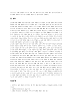 사교육(학원, 과외) 과열원인, 사교육(학원, 과외) 내용과 실태, 사교육(학원, 과외) 문제점, 사교육(학원, 과외)문제 해결책, 제언-11