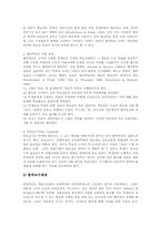 장애와 장애인 개념, 장애인 교육권, 장애인 교육법, 장애인통합교육 실천, 장애인통합교육 현황, 장애인통합교육 문제점, 장애인통합교육 제고 방향-9