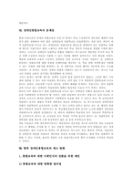 장애와 장애인 개념, 장애인 교육권, 장애인 교육법, 장애인통합교육 실천, 장애인통합교육 현황, 장애인통합교육 문제점, 장애인통합교육 제고 방향-14