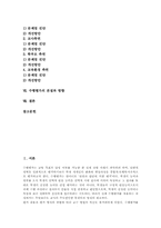 수행평가 정의, 수행평가 유형, 수행평가 일반적 특징, 수행평가 필요성, 수행평가 문제점 진단, 수행평가 개선방안, 수행평가 본질과 방향 분석-2