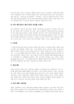 스포츠스폰서십과 월드컵, 스포츠스폰서십과 기업커뮤니케이션, 스포츠스폰서십과 기업마케팅 사례, 스포츠스폰서십과 골프마케팅 사례-11