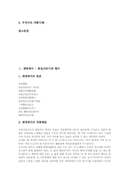 제망매가 통일신라시대 향가, 처용가 통일신라시대 향가, 찬기파랑가 통일신라시대 향가, 도천수관음가(도천수대비가), 우적가 통일신라시대 향가-2