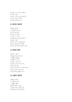 제망매가 통일신라시대 향가, 처용가 통일신라시대 향가, 찬기파랑가 통일신라시대 향가, 도천수관음가(도천수대비가), 우적가 통일신라시대 향가-7