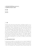 [타당도][신뢰도][심리검사]타당도(심리검사)정의, 타당도(심리검사)종류, 타당도(심리검사)역사, 신뢰도(심리검사)정의, 신뢰도(심리검사)종류-2