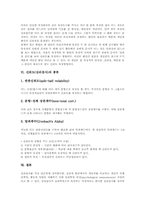 [타당도][신뢰도][심리검사]타당도(심리검사)정의, 타당도(심리검사)종류, 타당도(심리검사)역사, 신뢰도(심리검사)정의, 신뢰도(심리검사)종류-10