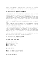 토론수업(토의수업,토론식학습)자세, 토론수업(토의수업,토론식학습)훈련, 토론수업(토의수업,토론식학습)사례, 토론수업(토의수업,토론식학습)전략-4