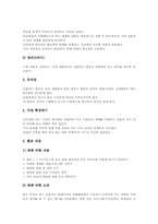 토론수업(토의수업,토론식학습)자세, 토론수업(토의수업,토론식학습)훈련, 토론수업(토의수업,토론식학습)사례, 토론수업(토의수업,토론식학습)전략-8