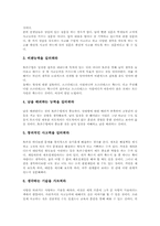 토론수업(토의수업,토론식학습)자세, 토론수업(토의수업,토론식학습)훈련, 토론수업(토의수업,토론식학습)사례, 토론수업(토의수업,토론식학습)전략-10