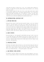 토론학습(토의학습, 토론수업) 분류와 필요성, 토론학습(토의학습, 토론수업) 배경과 모형, 토론학습(토의학습, 토론수업) 전략, 평가방법-6