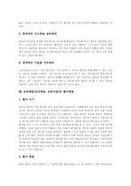 토론학습(토의학습, 토론수업) 분류와 필요성, 토론학습(토의학습, 토론수업) 배경과 모형, 토론학습(토의학습, 토론수업) 전략, 평가방법-7