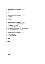 토의학습(토의수업,토론학습)장단점, 토의학습(토의수업,토론학습)훈련방법, 토의학습(토의수업,토론학습)사례, 토의학습(토의수업,토론학습)활용-2