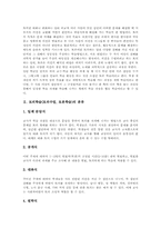 토의학습(토의수업,토론학습)장단점, 토의학습(토의수업,토론학습)훈련방법, 토의학습(토의수업,토론학습)사례, 토의학습(토의수업,토론학습)활용-3