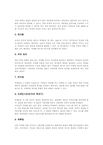 토의학습(토의수업,토론학습)장단점, 토의학습(토의수업,토론학습)훈련방법, 토의학습(토의수업,토론학습)사례, 토의학습(토의수업,토론학습)활용-4