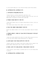 토의학습(토의수업,토론학습)장단점, 토의학습(토의수업,토론학습)훈련방법, 토의학습(토의수업,토론학습)사례, 토의학습(토의수업,토론학습)활용-5