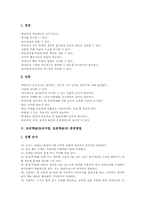 토의학습(토의수업,토론학습)장단점, 토의학습(토의수업,토론학습)훈련방법, 토의학습(토의수업,토론학습)사례, 토의학습(토의수업,토론학습)활용-6