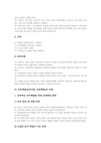 토의학습(토의수업,토론학습)장단점, 토의학습(토의수업,토론학습)훈련방법, 토의학습(토의수업,토론학습)사례, 토의학습(토의수업,토론학습)활용-7