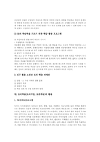 토의학습(토의수업,토론학습)장단점, 토의학습(토의수업,토론학습)훈련방법, 토의학습(토의수업,토론학습)사례, 토의학습(토의수업,토론학습)활용-8