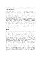 토의학습(토의수업,토론학습)장단점, 토의학습(토의수업,토론학습)훈련방법, 토의학습(토의수업,토론학습)사례, 토의학습(토의수업,토론학습)활용-9