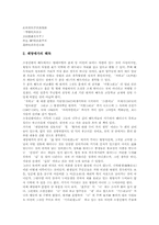 통일신라시대 향가(제망매가,도솔가), 통일신라시대 향가(헌화가,안민가), 통일신라시대 향가(모죽지랑가), 통일신라시대 향가(찬기파랑가)-3
