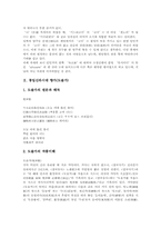 통일신라시대 향가(제망매가,도솔가), 통일신라시대 향가(헌화가,안민가), 통일신라시대 향가(모죽지랑가), 통일신라시대 향가(찬기파랑가)-4