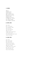 통일신라시대 향가(제망매가,도솔가), 통일신라시대 향가(헌화가,안민가), 통일신라시대 향가(모죽지랑가), 통일신라시대 향가(찬기파랑가)-7