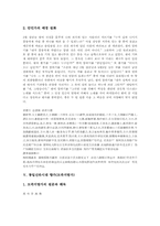 통일신라시대 향가(제망매가,도솔가), 통일신라시대 향가(헌화가,안민가), 통일신라시대 향가(모죽지랑가), 통일신라시대 향가(찬기파랑가)-8