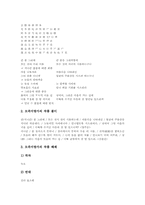 통일신라시대 향가(제망매가,도솔가), 통일신라시대 향가(헌화가,안민가), 통일신라시대 향가(모죽지랑가), 통일신라시대 향가(찬기파랑가)-9