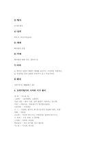 통일신라시대 향가(제망매가,도솔가), 통일신라시대 향가(헌화가,안민가), 통일신라시대 향가(모죽지랑가), 통일신라시대 향가(찬기파랑가)-10