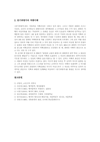 통일신라시대 향가(제망매가,도솔가), 통일신라시대 향가(헌화가,안민가), 통일신라시대 향가(모죽지랑가), 통일신라시대 향가(찬기파랑가)-12