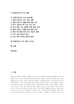 학습부진아 정의, 특성, 학습부진아와 교사 역할, 학습부진아 지도유형, 학습부진아 지도방법, 학습부진아 지도 자료개발, 학습부진아 지도 시사점-2