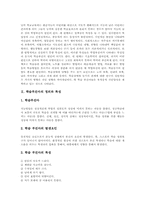 학습부진아 정의, 특성, 학습부진아와 교사 역할, 학습부진아 지도유형, 학습부진아 지도방법, 학습부진아 지도 자료개발, 학습부진아 지도 시사점-3