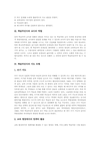 학습부진아 정의, 특성, 학습부진아와 교사 역할, 학습부진아 지도유형, 학습부진아 지도방법, 학습부진아 지도 자료개발, 학습부진아 지도 시사점-4