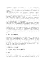 학습부진아 정의, 특성, 학습부진아와 교사 역할, 학습부진아 지도유형, 학습부진아 지도방법, 학습부진아 지도 자료개발, 학습부진아 지도 시사점-6