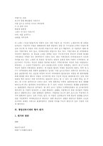 통일신라시대의 향가 처용가, 통일신라시대의 향가 원왕생가, 통일신라시대의 향가 원가, 통일신라시대의 향가 안민가, 통일신라시대의 향가 우적가-6