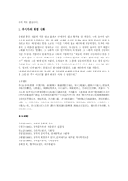 통일신라시대의 향가 처용가, 통일신라시대의 향가 원왕생가, 통일신라시대의 향가 원가, 통일신라시대의 향가 안민가, 통일신라시대의 향가 우적가-10