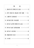 [환율전쟁] 동남아시아 통화가치 향상에 따른 영향과 향후 전망 보고서-2