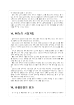 [환율전쟁] 동남아시아 통화가치 향상에 따른 영향과 향후 전망 보고서-8