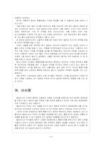 [환율전쟁] 동남아시아 통화가치 향상에 따른 영향과 향후 전망 보고서-9