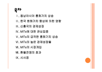 [환율전쟁] 동남아시아 통화가치 향상에 따른 영향과 향후 전망 PPT자료-2