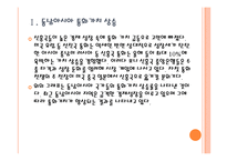 [환율전쟁] 동남아시아 통화가치 향상에 따른 영향과 향후 전망 PPT자료-4