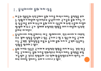 [환율전쟁] 동남아시아 통화가치 향상에 따른 영향과 향후 전망 PPT자료-5