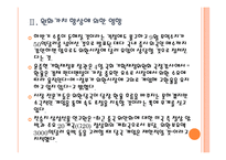 [환율전쟁] 동남아시아 통화가치 향상에 따른 영향과 향후 전망 PPT자료-8